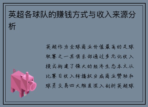 英超各球队的赚钱方式与收入来源分析