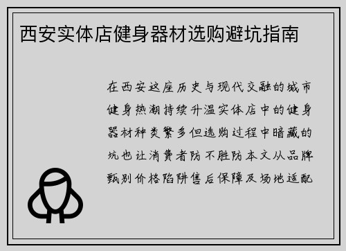 西安实体店健身器材选购避坑指南