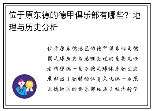 位于原东德的德甲俱乐部有哪些？地理与历史分析
