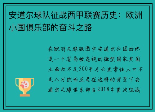 安道尔球队征战西甲联赛历史：欧洲小国俱乐部的奋斗之路