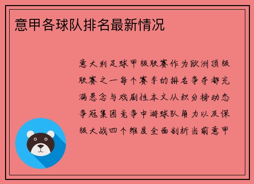 意甲各球队排名最新情况